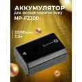 Аккумулятор для Sony NP-FZ100