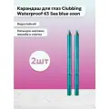 Bourjois Paris / Набор 2 шт Карандаш для глаз Clubbing 63 Sea blue soon