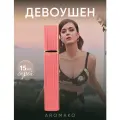 Духи AromaKo Девоушен, женский, перезаполняемый, восточный, гурманский, 15мл