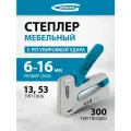 Мебельный степлер GROSS 41002