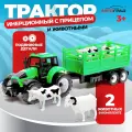 Трактор инерционный Автоград Фермер, с прицепом и животными, для мальчиков