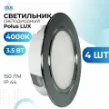 Встраиваемый светильник GLS LED Polus LUX, 3.5 Вт, 220V IP44, 4000К, светодиодный мебельный врезной, цвет хром, 4 шт