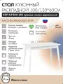 Стол кухонный раскладной 100/130*60см KETT-UP ECO LEO прямые ножки белый деревянный