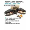 Зеркала ВАЗ 2108, 2109, 2114 с двойным бегущим повторителем Mercedes AMG (электропривод, обогрев, подсветка) Неокрашенные