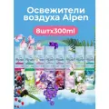 Набор 8 шт. Освежитель воздуха Alpen антитабак цветочные и свежие ароматы mix