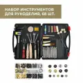 Набор инструментов для работы с кожей, для шитья кожи, 68 предметов
