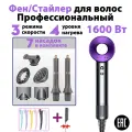 Фен для волос, Beautyone стайлер для волос, с насадками для укладки и завивки, 1600 Вт, скоростей 3, фиолетовый