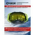 Очки горнолыжные, мотоочки, сноубордические, лыжные, снегоходные, сноубордические, лыжные, снегоходные RSX Blizzard двойное прозрачное стекло с желтой линзой