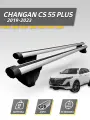 Багажник на крышу Чанган cs55plus 2019-2023 / Changan CS 55 PLUS комплект креплений с аэродинамическими поперечинами