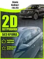 2D дефлекторы для окон Skoda Kodiaq (2015-н. в) 1 поколение / Ветровики для Шкода Кодиак. Комплект 6 шт