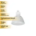 (20 шт.) Светодиодная лампочка Ecola MR16 GU5.3 220V 10W 4200K 4K 51x50 матов. M2RV10ELC Нейтральный белый. Цоколь GU5.3