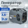 Бензиновый инверторный генератор Dinking DK3500iC (3.5 кВт, 230 В/50Гц, DK164F/P-2, бак 4 л) ГЕН035