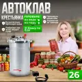 Автоклав Helicon Крестьянка с ТЭН, 26 литров, для домашнего консервирования