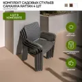 Стулья для сада Саманна Rattan, шоколад, комплект из 4-х штук