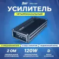 Усилитель 4 канальный AMP PRO 4.120FR / 4х120 4Ом для динамиков