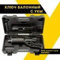 Балонный ключ, АвтоDело, балонник, с УКМ, на подшипнике, 1, без головок, пластиковый кейс, 40300