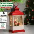 Фонарь новогодний светильник светодиодный интерьерный музыкальный с эффектом снегопада и подсветкой