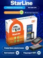 Автосигнализация StarLine E97 с автозапуском, 3CAN+FD+4LIN GSM-GPS (ЖК-Брелок, BLE-метка)