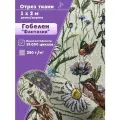 Ткань Гобелен Фантазия/гобеленовая, пл. 280 г/м2, ш-200 см, отрез 1 метр
