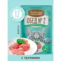 Влажный корм для кошек в нежном желе Деревенские лакомства Рыбный обед №2, Тунец с курицей, 50 гр. х12 шт.
