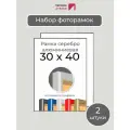 Набор рамок 30х40 см, 2 штуки Серебристая фоторамка 30х40 алюминиевая для фото, вышивки, алмазной мозаики, постера, планов эвакуации Первое ателье