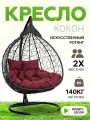 Подвесное двухместное кресло-кокон FISHT черный (бордовая подушка, полиэстер)