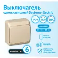 Выключатель Schneider Electric Этюд одноклавишный кремовый для открытой проводки (комплект из 6 шт)