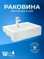 WW DEILBACH 4012 Раковина врезная 520х430х160