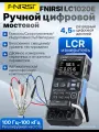 FNIRSI LC1020E, высокоточный цифровой мост, тестер LCR и ESR, резистор, индуктивность, конденсаторная накладка, измерение электронных компонентов, интеллектуальный универсальный