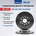 Тормозные диски передние ауди А3 (12-н. в), AUDI A3, фольксваген гольф 7, VW GOLF 7 (12-н. в), E105954E