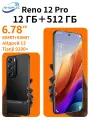 Смартфон reno 12 pro, 12 ГБ/512 ГБ, 5000mAh батарея, Высокопроизводительный，Чёрный