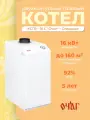Газовый напольный котел КСГВ-16 С «Очаг» - Стандарт, двухконтурный, 16 кВт