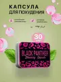 Black panthera, для похудения, для избавления лишнего веса