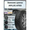Автошина APLUS A703 110T XL 255/55 R20