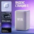 Умная колонка Яндекс Станция 3 серый