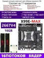 XEON 2667V4+2X8G Комплект X99 X99E-MAX(Аналог QD4 RS9)
