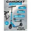 Самокат Novatrack Polis Plastic 160 мм синий