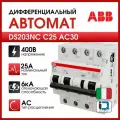 Дифференциальный автомат DS203NC C25 AC30 3P+N 6 кА, 30 мА ABB 2CSR256040R1254