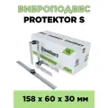 Виброподвес СаундГард SoundGuard Protektor S, 60x30x158 см, 60 шт.