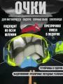 Очки для эндуро, мотокросса, горных лыж, сноуборда