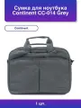 1шт. Сумка для ноутбука Cc-014 Grey нейлон до 13,3 серый