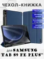 Чехол книжка Dux Ducis для Samsung Tab S9 FE Plus, Domo series синий