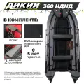 Лодка ПВХ дикий 360 НДНД серый с ЭВА-ковром под мотор для 3х человек
