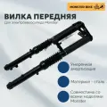 Вилка передняя на электровелосипед Monster, вилка для электровелосипедов