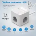 Тройник разветвитель 1,4 м удлинитель Евро 8 в 1 с 3 USB портами и 1 Type-C, белый