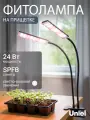 Фитолампа для растений, 24Вт, светильник для растений на прищепке с таймером, спектр для фотосинтеза, IP40, Uniel