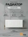 Радиатор отопления стальной панельный PRADO Classic 22x300x500C (763 Вт)