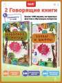 Набор интерактивных говорящих книжек 2в1 Животные мираиАлфавит и цифры , biidi подарок на Новый год для детей