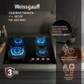 Варочная панель Weissgauff HG 640 BGH, Ширина 60 см, WOK-конфорка, Авто электроподжиг, Чёрное закаленное стекло