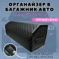 Органайзер автомобильный в багажник, 80*30*30 см, рисунок квадрат черный/ строчка красная/ окантовка черная.